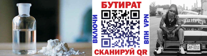 Бутират 99%  цена наркотик  Льгов 